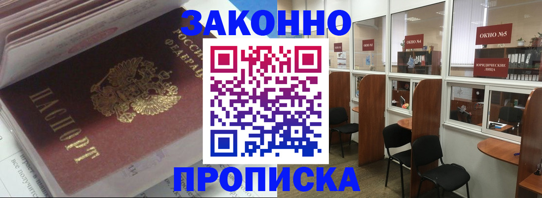 прописка законно в Яхроме